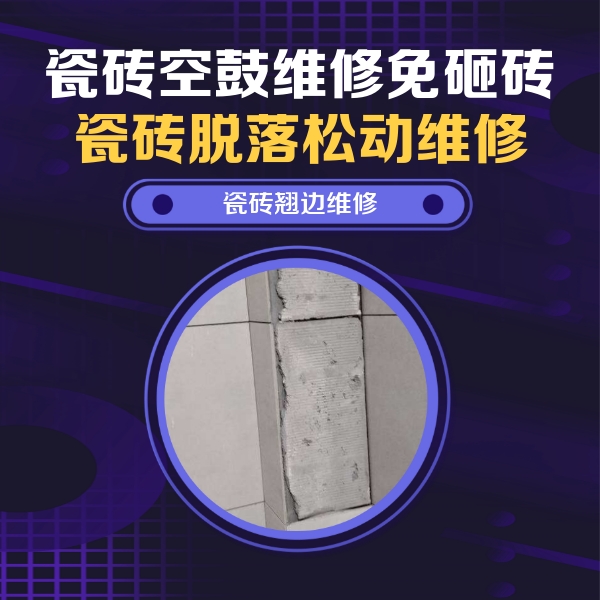 下花园瓷砖空鼓维修公司分享主卧的瓷砖空鼓维修方法
