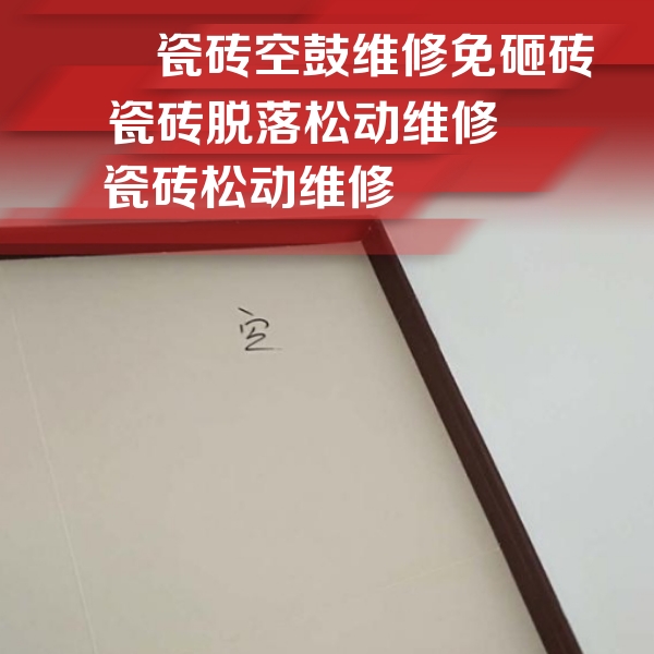 下花园瓷砖空鼓维修公司分享卫生间墙面瓷砖空鼓