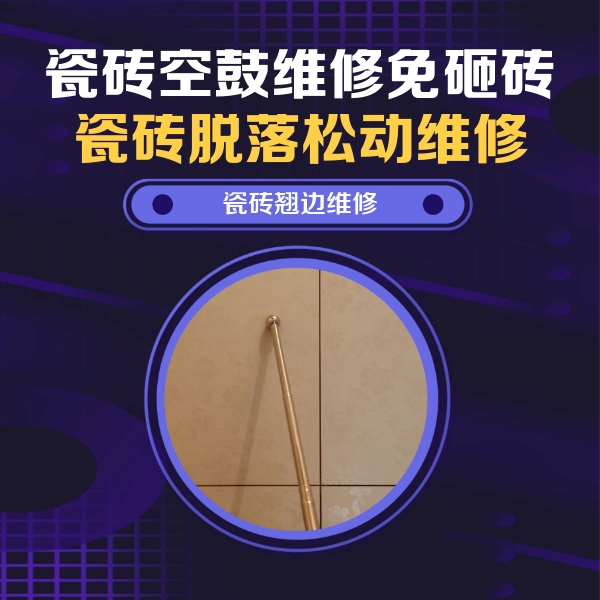 下花园瓷砖空鼓维修公司分享瓷砖胶的施工厚度对瓷砖空鼓有哪些影响