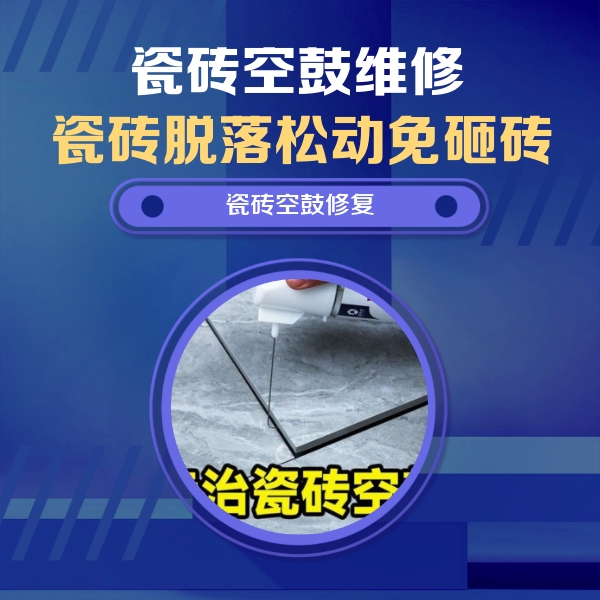 下花园瓷砖空鼓维修公司分享卫生间瓷砖翘边维修的方法